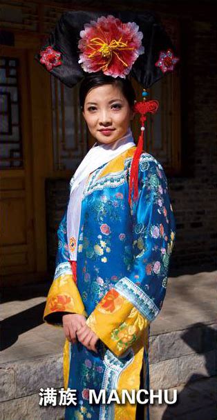 Manchu 满 | Colorful Yunnan