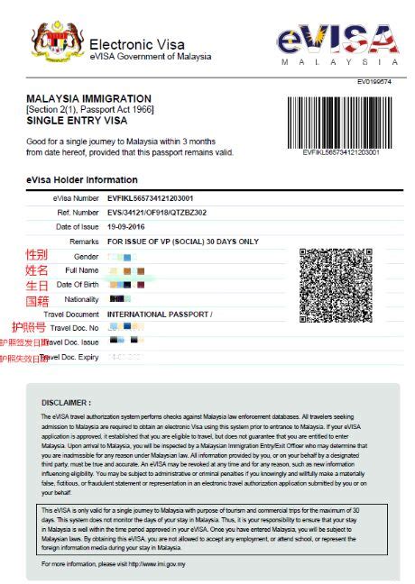 马来西亚电子签证限制办理次数吗-EASYGO易游国际