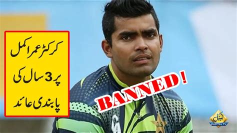 Umar Akmal handed three-year ban from all cricket - YouTube