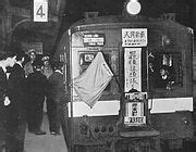 Category:1949 in rail transport in Japan - Wikimedia Commons