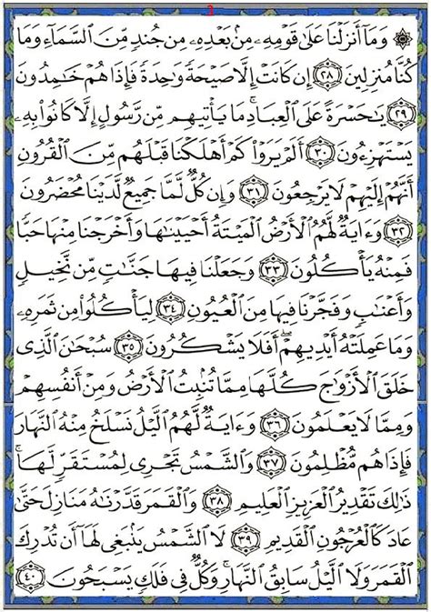 Sourate 36 : Ya-Sin - Ya-Sin