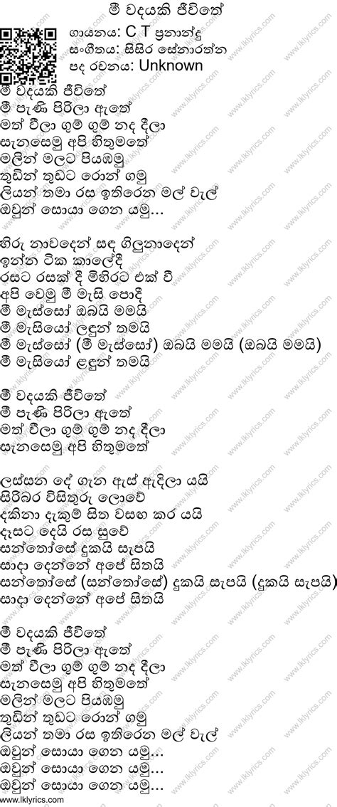 Mee Wadayaki Jeewithe Lyrics - LK Lyrics