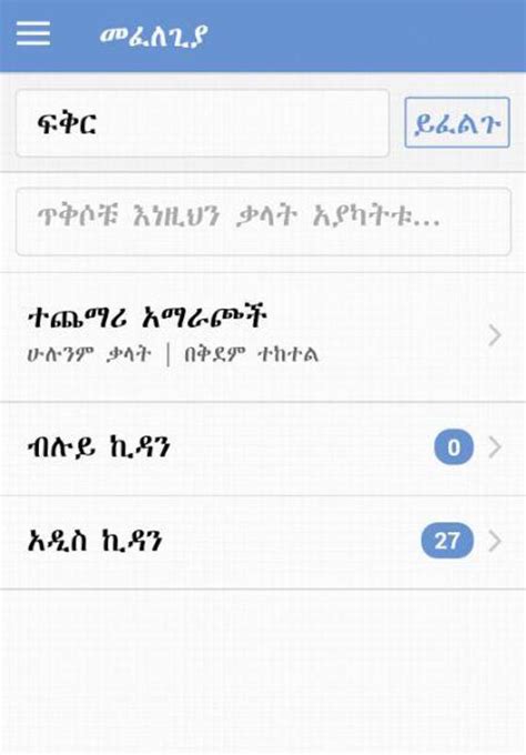 Iota Amharic Bible for Android - APK Download