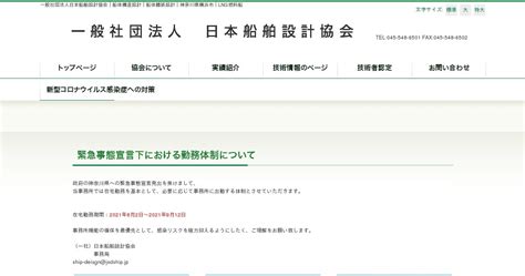 一般社団法人日本船舶設計協会｜船体構造設計｜船体艤装設計｜神奈川県横浜市｜LNG燃料船