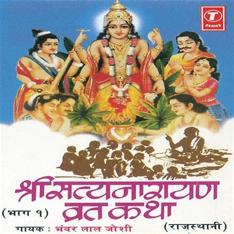 Shri satyanarayan katha in hindi - bingergirl