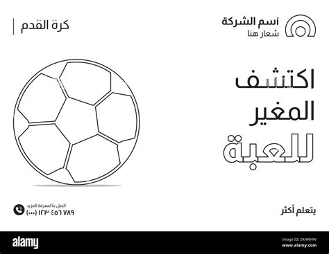 Football Company Social Media Banner Design in Arabic Style Stock Vector Image & Art - Alamy