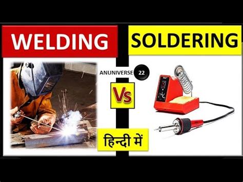 Soldering and Welding Difference - YouTube