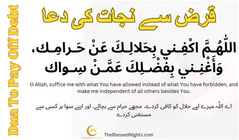 Dua To Get Rid Of Debt And Poverty | Qarz Ki Adaigi Ki Dua