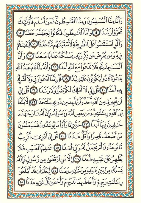 Surah Al-Jinn