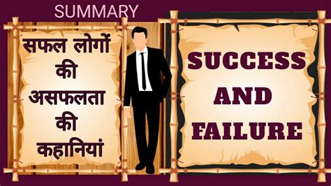 Success And Failure... stories of failure - YouTube