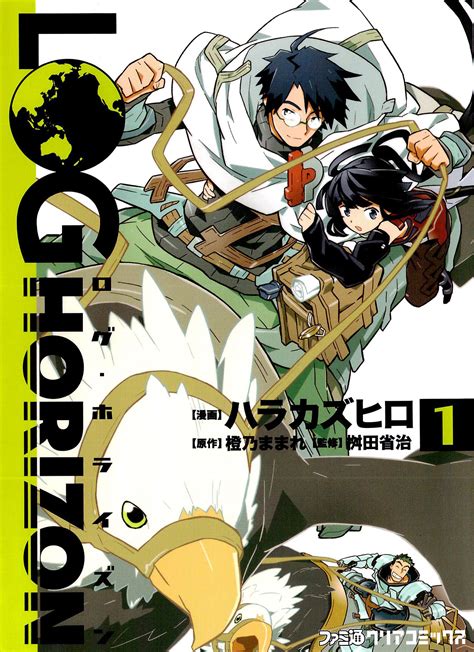 Log Horizon (manga) | Log Horizon Wiki | Fandom