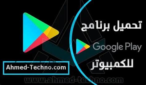 تحميل جوجل بلاي للكمبيوتر ويندوز 7 - 10 برابط مباشر | ستور متجر قوقل in 2022 | Google play ...