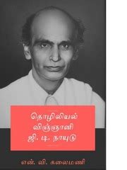 gd-naidu : என்.வி. கலைமணி : Free Download, Borrow, and Streaming ...