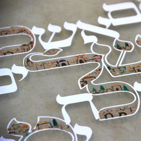 Jerusalem Art, Judaica Wall Decor, Jerusalem Papercut If I Forget Thee, Jewish Art, Israel ...