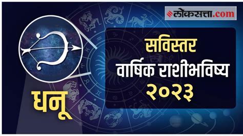 Sagittarius Horoscope 2023: Read Varshik Dhanu Rashi Bhavishya 2023 ...