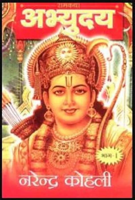 राम कथा / Ram Katha PDF Hindi Books