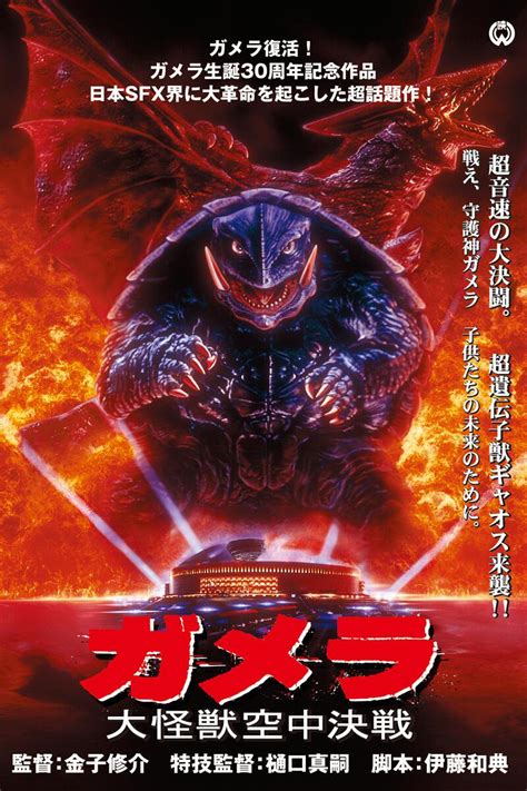 Gamera, the Guardian of the Universe (1995)