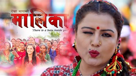 MAALEEKA || New Nepali Movie 2018 || Rekha Thapa || Full Movie press ...