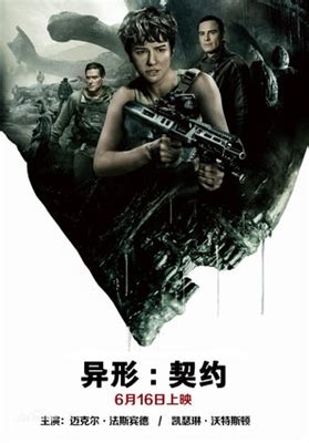 Alien: Covenant Poster - MoviePosters2.com