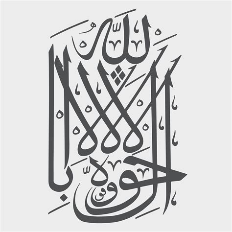 Islamic Calligraphy. La Hawla Wala Quwwata illa Billah on Behance Islamic Art Calligraphy ...