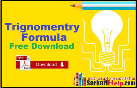 Trigonometry Formula PDF Download (त्रिकोणमिति सूत्र) Trigonometry ...