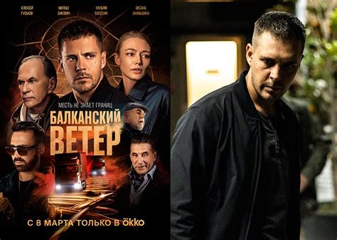 Сериал «Балканский ветер» (2023) - сюжет, актеры и роли, кадры из сериала