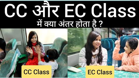 Cc Vs Ec In Shatabdi Ac Chair Car Shatabdi Vande Bharat Train Ec | Hot ...