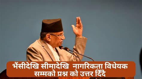 prachanda speech in parliament today/prachanda speech in parliament ...