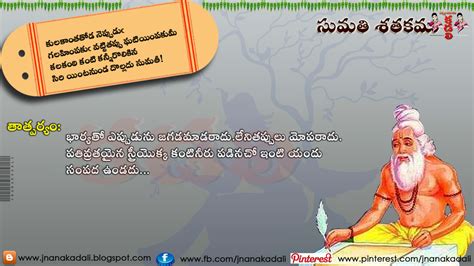 kulakaantatoda Sumathi Sataka Padyalu Sumathi Satakam Telugu Sumathi Padyam Lyrics Meaning ...