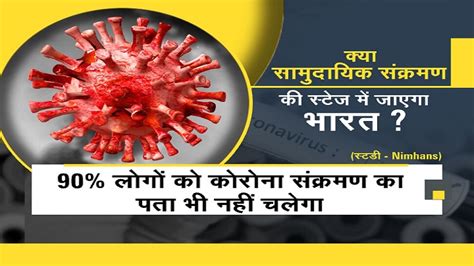 Covid 19: 67 crore Indians may get corona virus |PHOTOS: कोरोना वायरस ...