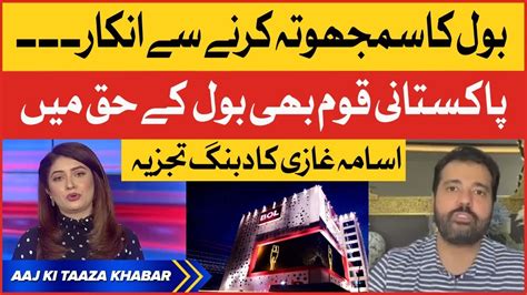 BOL is with Freedom of Journalist | Usama Ghazi Dabang Analysis | Breaking News - YouTube