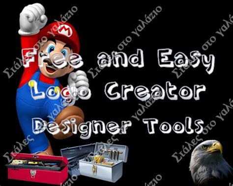 Free and easy Logo Creator - Designer tools for your website. | Στάλες στο γαλάζιο
