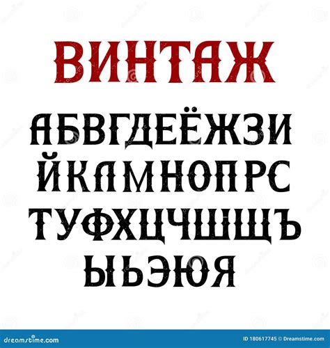 Russian Vintage Script Font. Cyrillic Alphabet. Vector Illustration ...