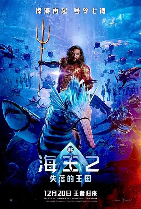 Aquaman 2 International Poster Sees Arthur Curry Mounted on a Seahorse