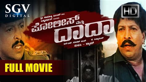 Dr.Vishnuvardhan Movies - Police Matthu Daada Kannada Full Movie ...