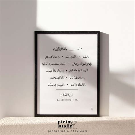 Surah Ad Dhuha Arabic Calligraphy Wall Art, Quran Quote Poster Print, Islamic Decor Modern ...