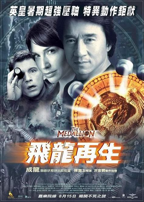 The Medallion Movie Poster (#2 of 4) - IMP Awards