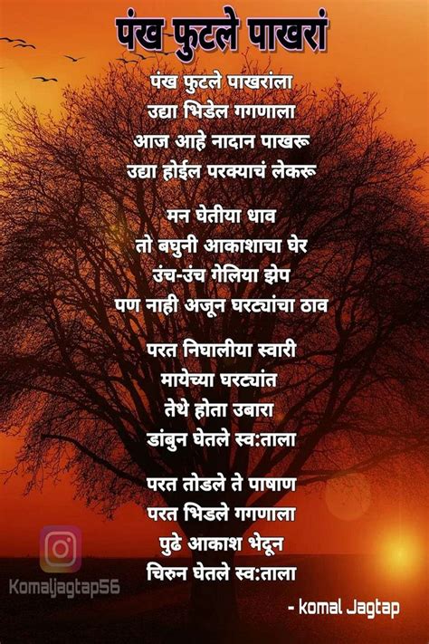 Marathi kavita pakshi | motivational poem in marathi | Marathi kavita| Marathi Poems | Writing ...