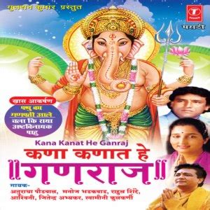 Sukhkarta Dukhharta (Aarti) (2008) Mp3 Song Download by Anuradha Paudwal – Kanaa Kanaat Hey ...