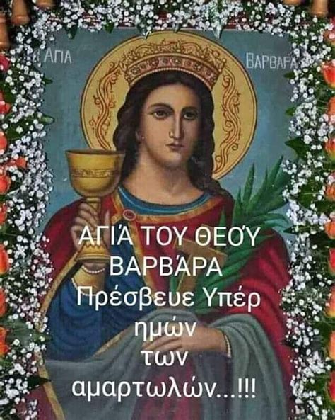 Orthodox Christianity, Name Day, Holy Spirit, Wise Words, Good Morning ...