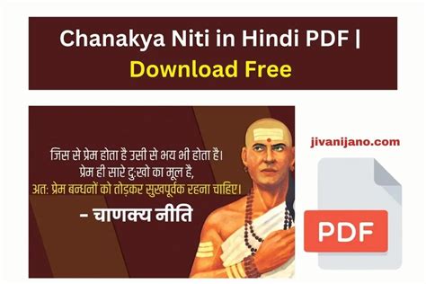 सम्पूर्ण चाणक्य नीति | Chanakya Niti in Hindi PDF Download Free