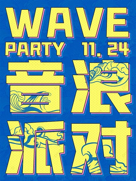 Billboard Poster Of Sound Wave Party Template Download on Pngtree