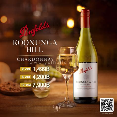 Penfolds Koonunga Hill Chardonnay ราคา 2 ขวด 1,499 บาท จัดส่งฟรีทั่วประเทศ! - Oceandutyfree