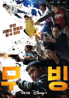 Moving (South Korean TV series) - Wikipedia