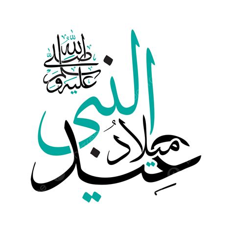 Eid Milad Un Nabi Saw Calligraphy Vector, Eid Milad Un Nabi, Milad Un Nabi, Milad Un Nabi ...