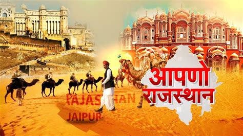 Rajasthan Special | आपणो राजस्थान | Rajasthan News Live Today | Part-01 - YouTube