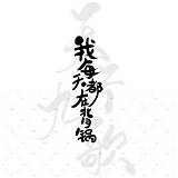 可爱Q版字素详情  橙娘素材铺 橙光66RPG sketch template