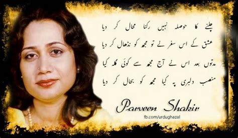 Parveen shakir Parveen Shakir Poetry, Forms Of Literature, Love Poetry Urdu, Romantic Poetry ...