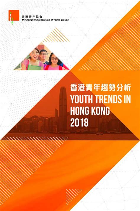 Youth Trends in Hong Kong 2018 – Youth Research Centre