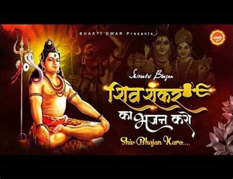 Shiv Shankar Ka Bhajan Karo Lyrics – Aabha Tripathi